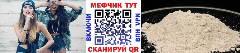 МЕФ мука Купить Татарск